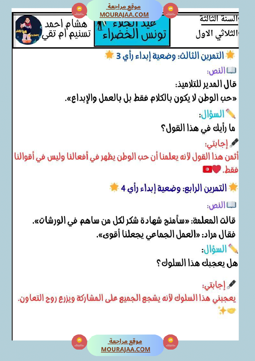 عمل لإحياء ذكرى عيد الجلاء تعريف عيد الجلاء نص قراءة وفهم مرفق باسئلة فهم وإبداء الرأي تواصل شفوي